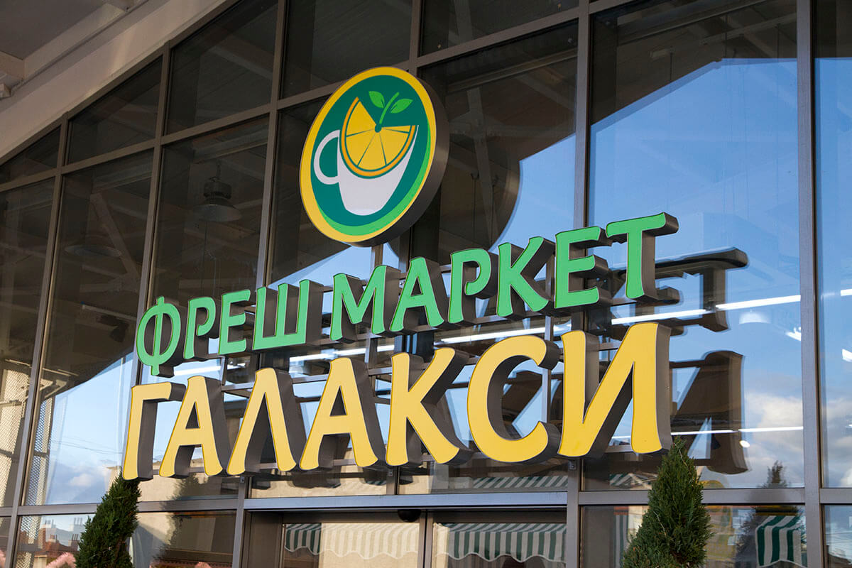 Фреш маркет